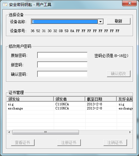 USB KEY用户工具.png